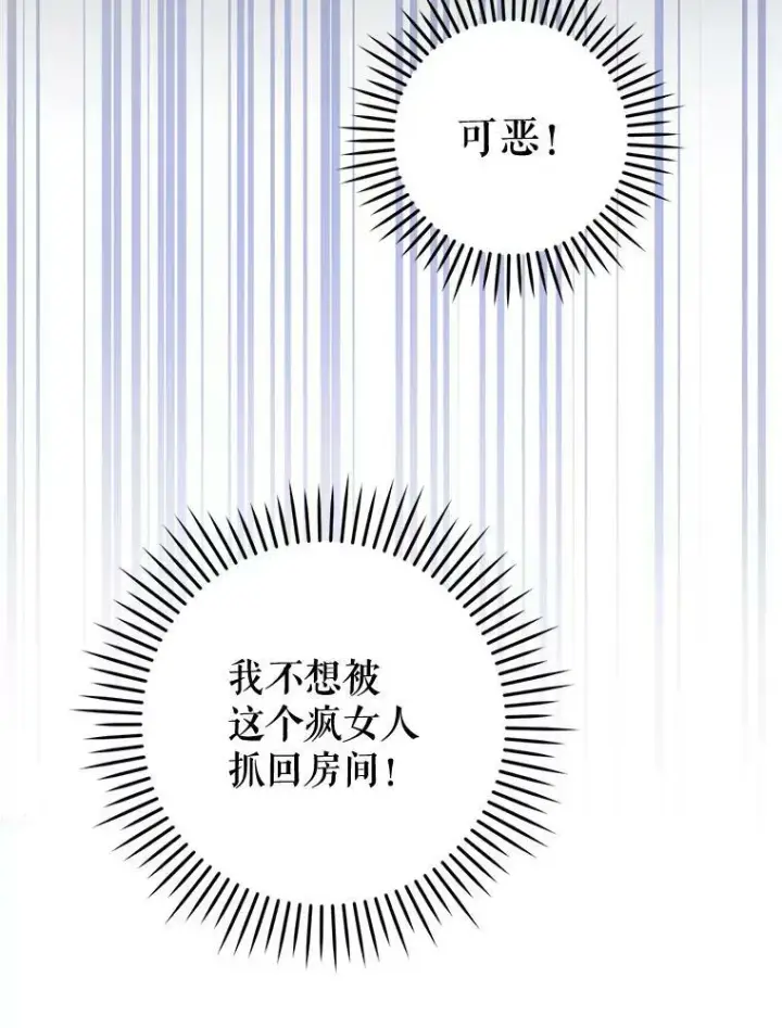 《请给我奶嘴》15.伤自尊图47