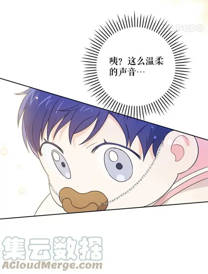 《请给我奶嘴》15.伤自尊图49
