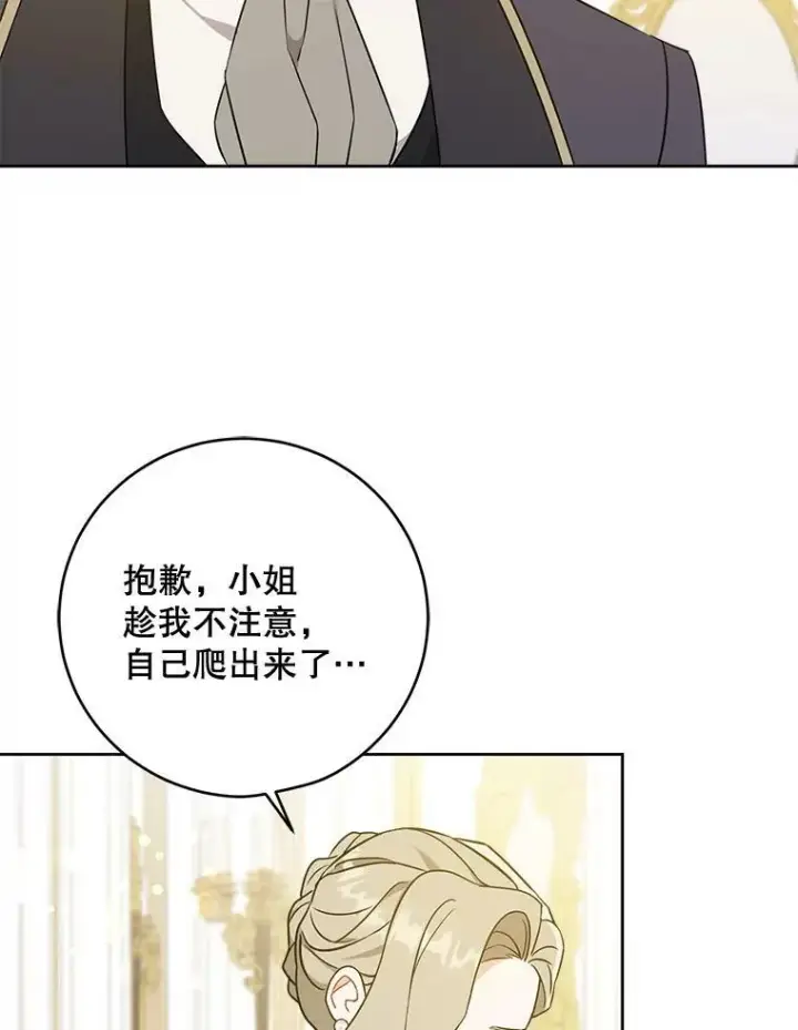 《请给我奶嘴》15.伤自尊图66
