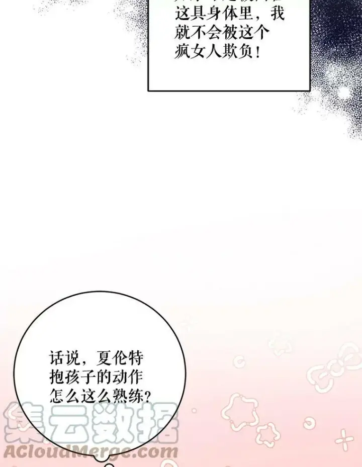 《请给我奶嘴》15.伤自尊图69