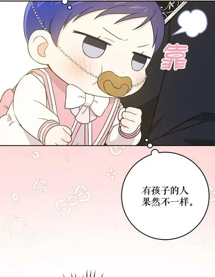 《请给我奶嘴》15.伤自尊图70