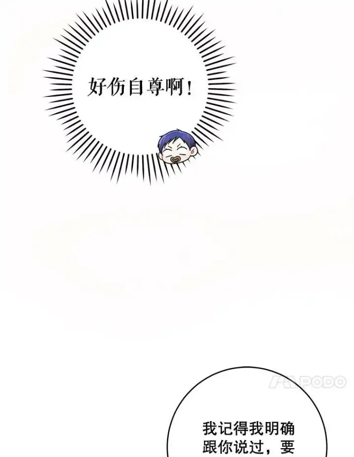 《请给我奶嘴》15.伤自尊图71