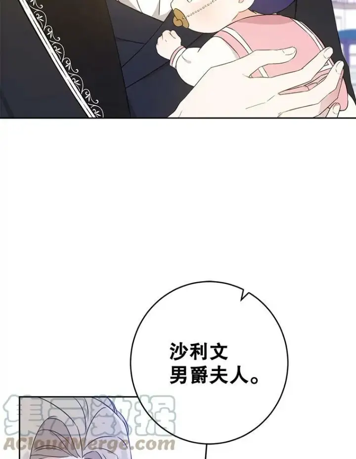 《请给我奶嘴》15.伤自尊图73