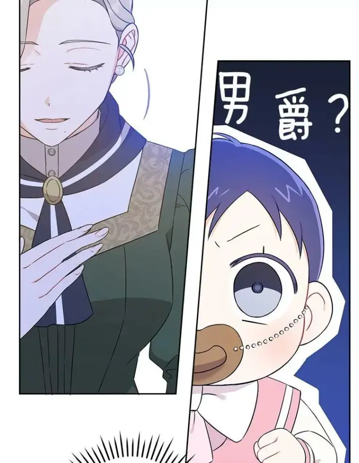 《请给我奶嘴》15.伤自尊图74