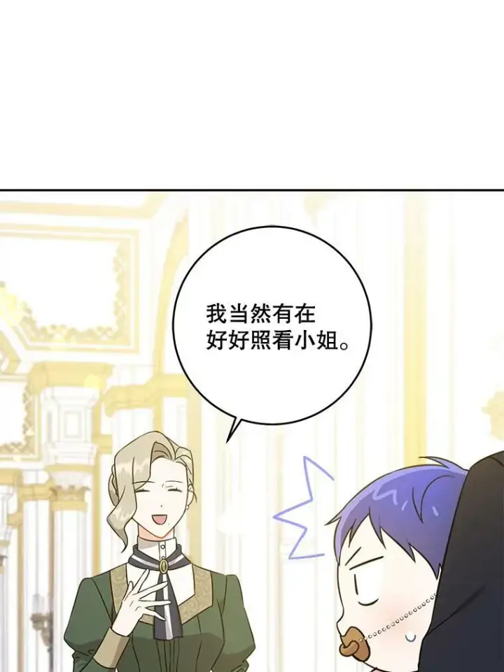 《请给我奶嘴》15.伤自尊图76