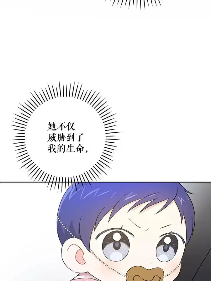 《请给我奶嘴》15.伤自尊图80