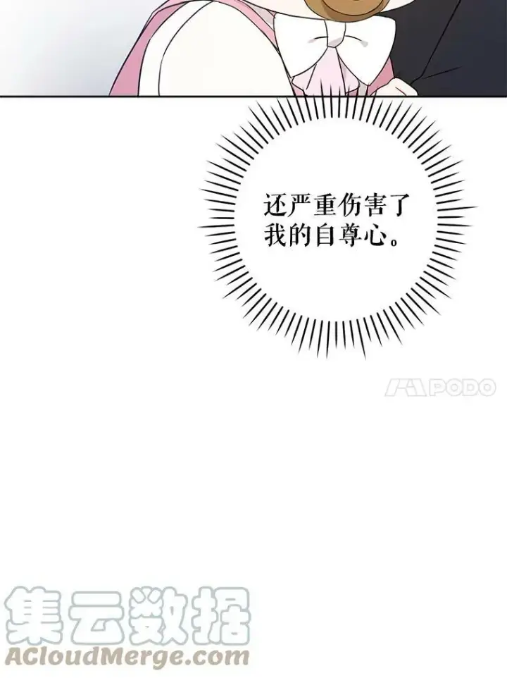 《请给我奶嘴》15.伤自尊图81