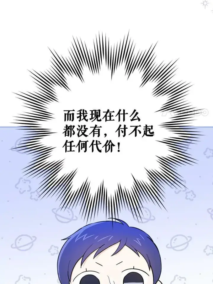 《请给我奶嘴》15.伤自尊图94