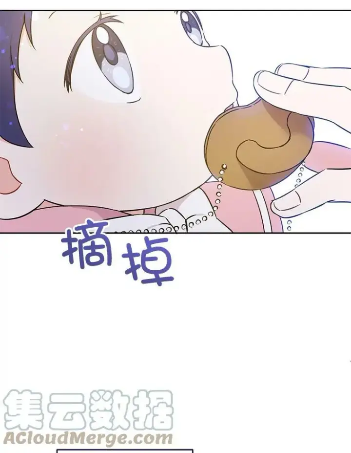漫画《请给我奶嘴》16.委屈第19张图