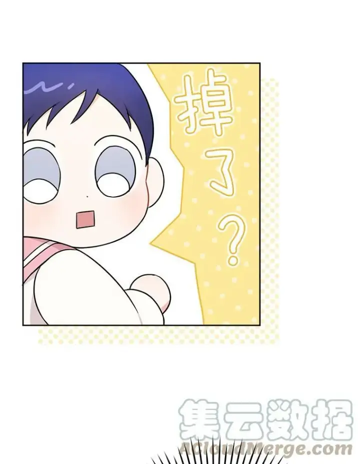 漫画《请给我奶嘴》16.委屈第28张图