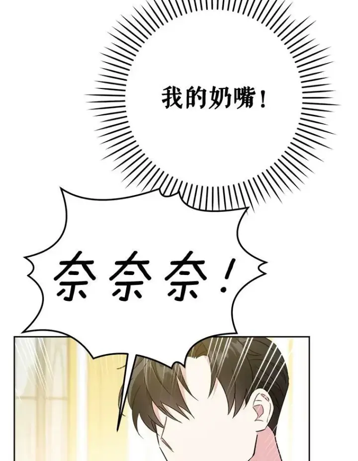 漫画《请给我奶嘴》16.委屈第29张图