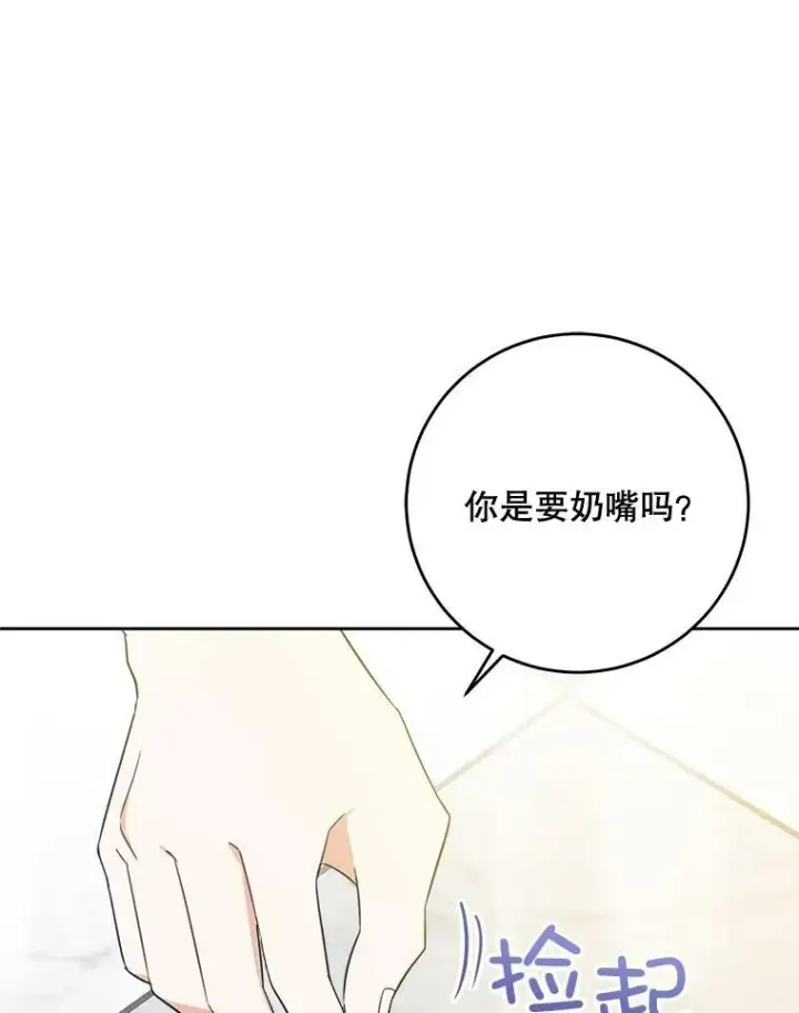 漫画《请给我奶嘴》16.委屈第32张图