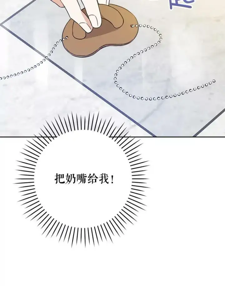 漫画《请给我奶嘴》16.委屈第33张图