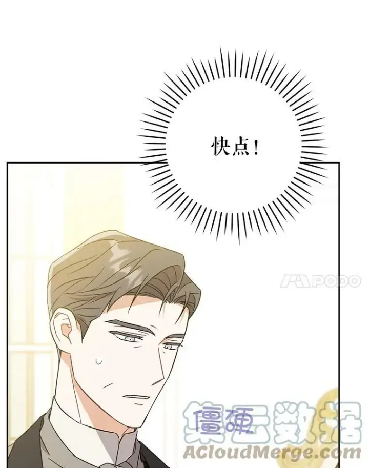 漫画《请给我奶嘴》16.委屈第34张图