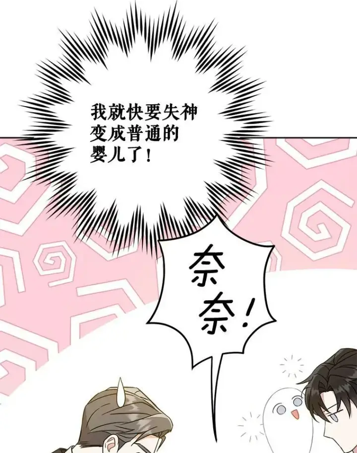 漫画《请给我奶嘴》16.委屈第36张图