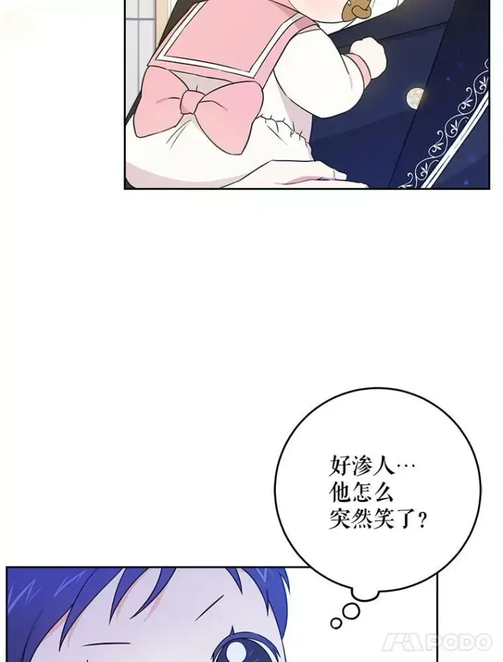 漫画《请给我奶嘴》16.委屈第5张图