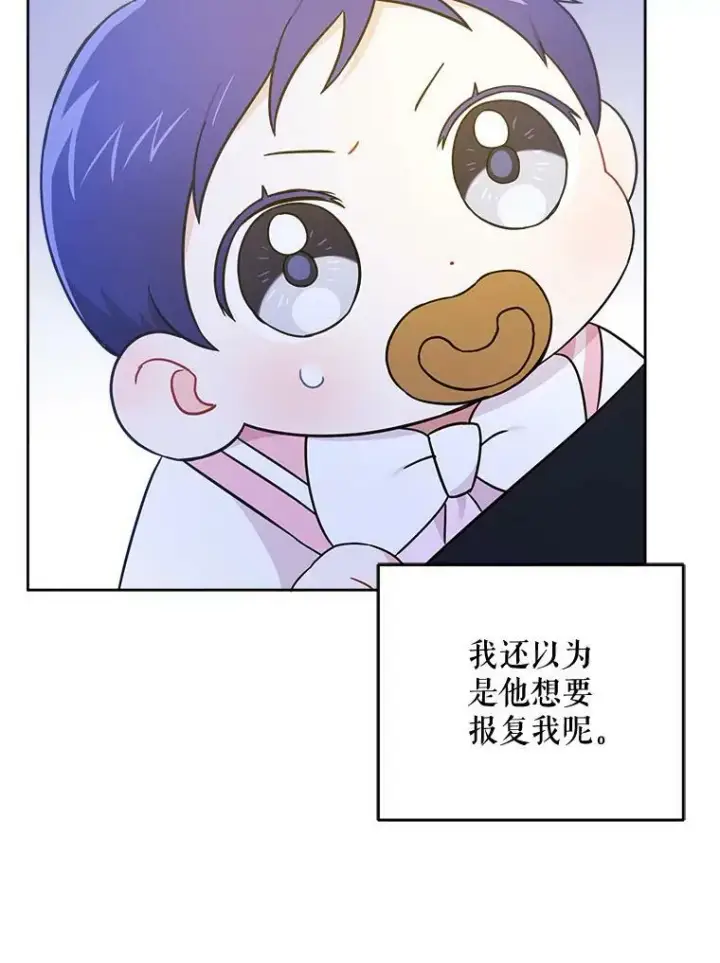 漫画《请给我奶嘴》16.委屈第59张图