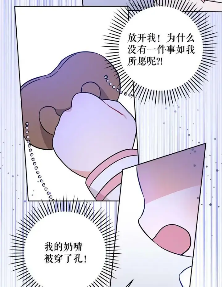 漫画《请给我奶嘴》16.委屈第65张图