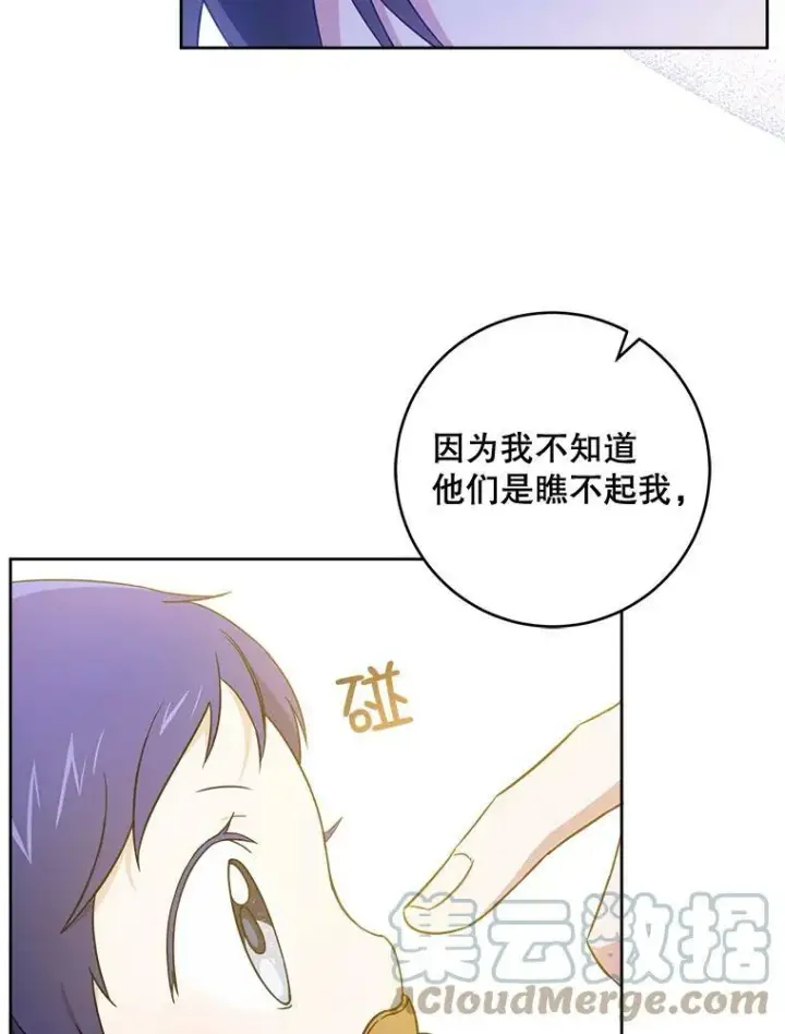 漫画《请给我奶嘴》16.委屈第7张图