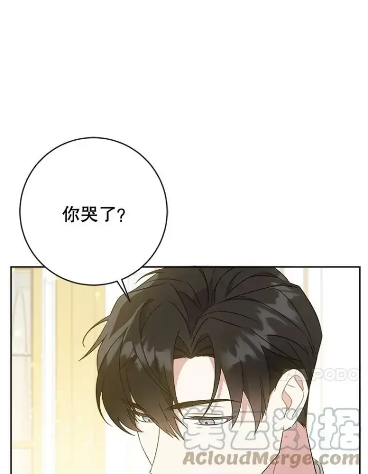 漫画《请给我奶嘴》16.委屈第70张图