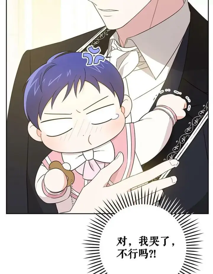 漫画《请给我奶嘴》16.委屈第71张图