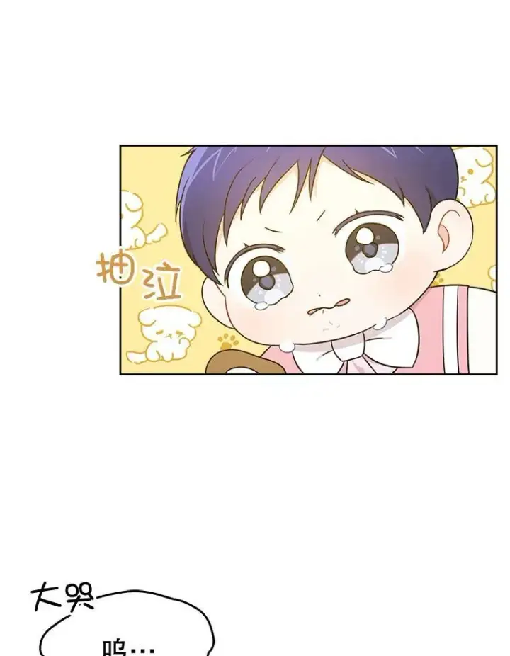漫画《请给我奶嘴》16.委屈第75张图