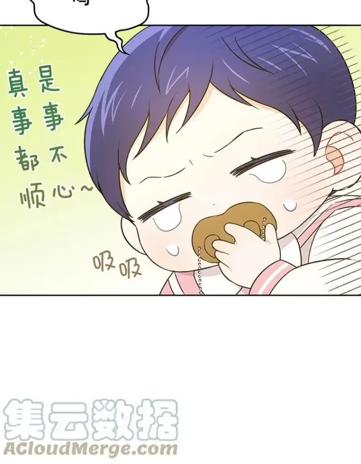 漫画《请给我奶嘴》16.委屈第76张图