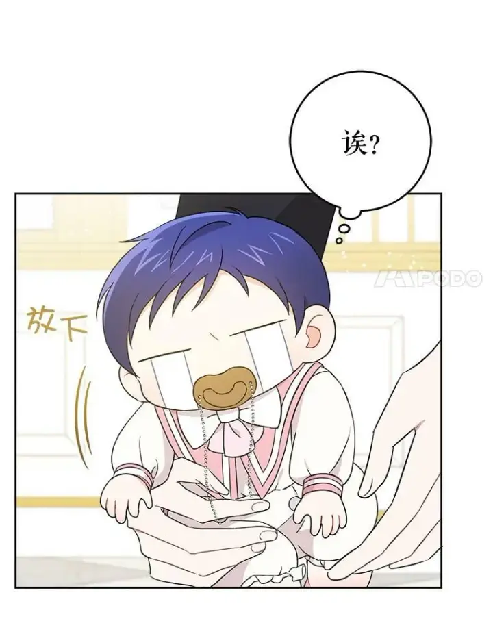 漫画《请给我奶嘴》16.委屈第77张图