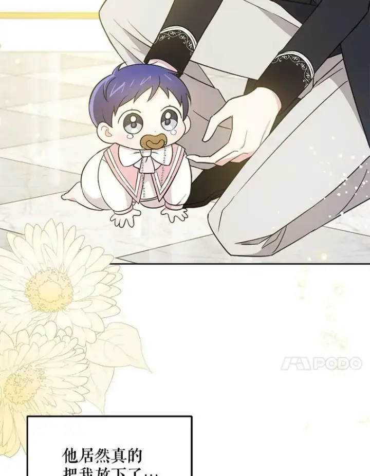 漫画《请给我奶嘴》16.委屈第80张图