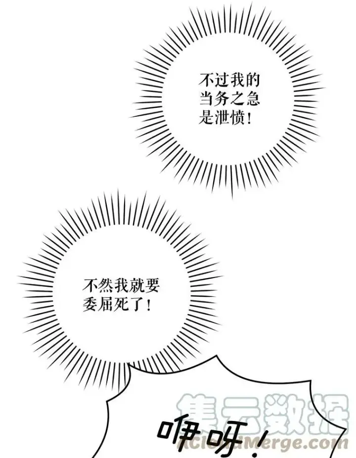 漫画《请给我奶嘴》16.委屈第82张图