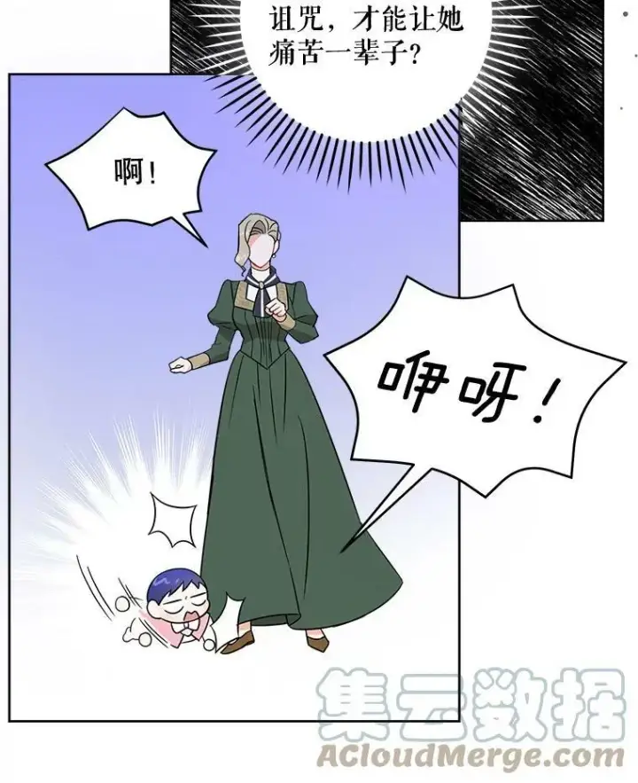 漫画《请给我奶嘴》16.委屈第85张图
