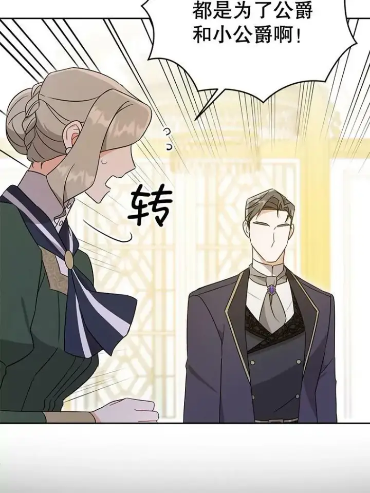 《请给我奶嘴》17.撑腰图10