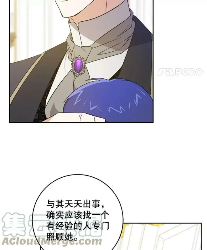 《请给我奶嘴》17.撑腰图105