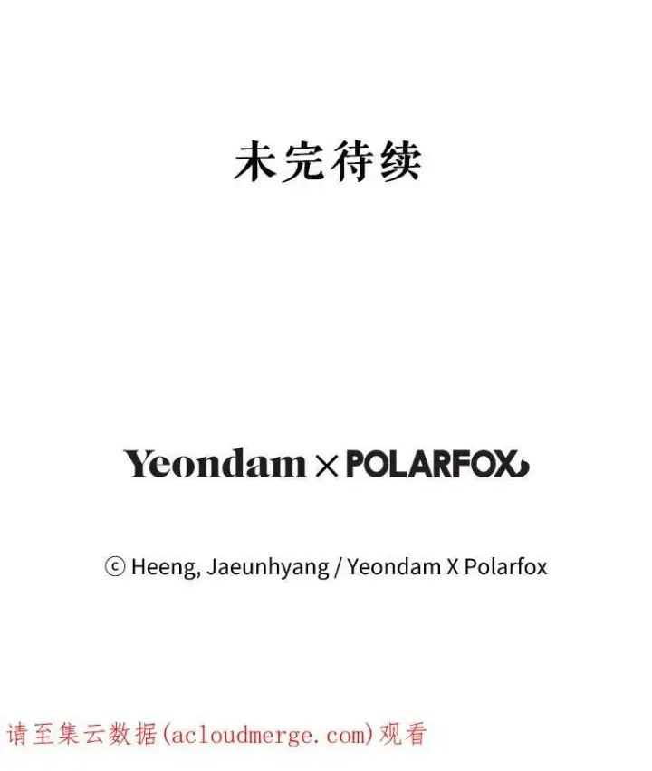 《请给我奶嘴》17.撑腰图111