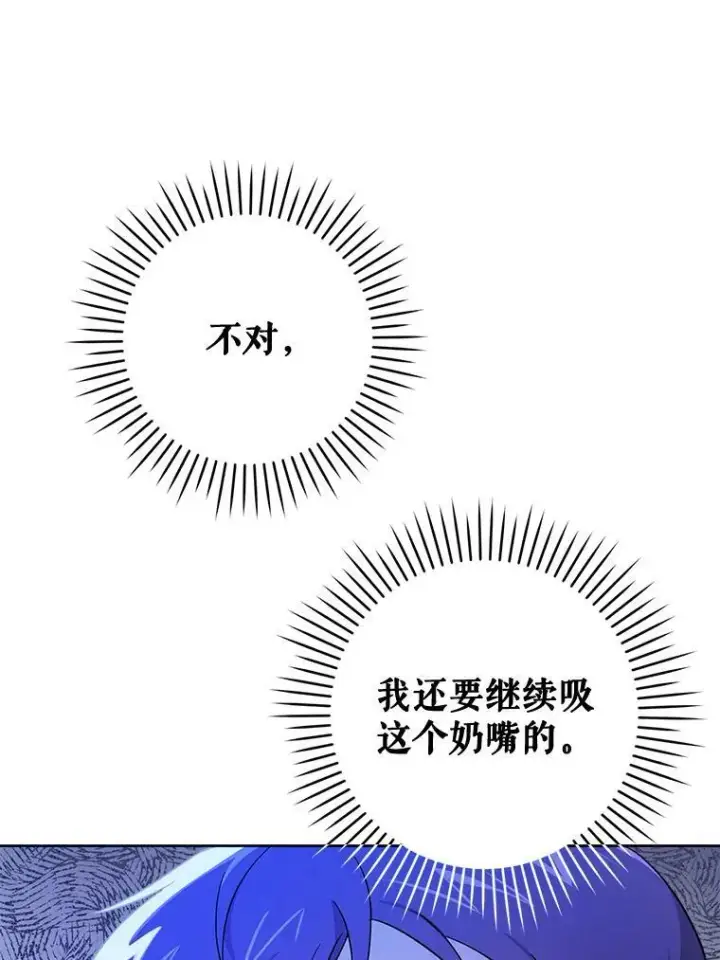 《请给我奶嘴》17.撑腰图16