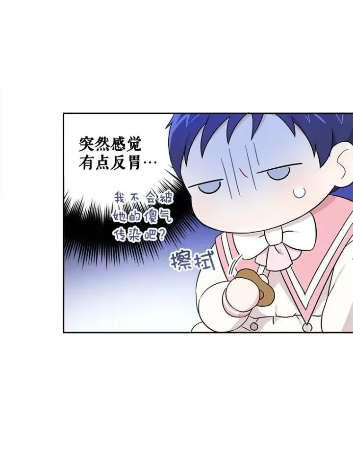 《请给我奶嘴》17.撑腰图18