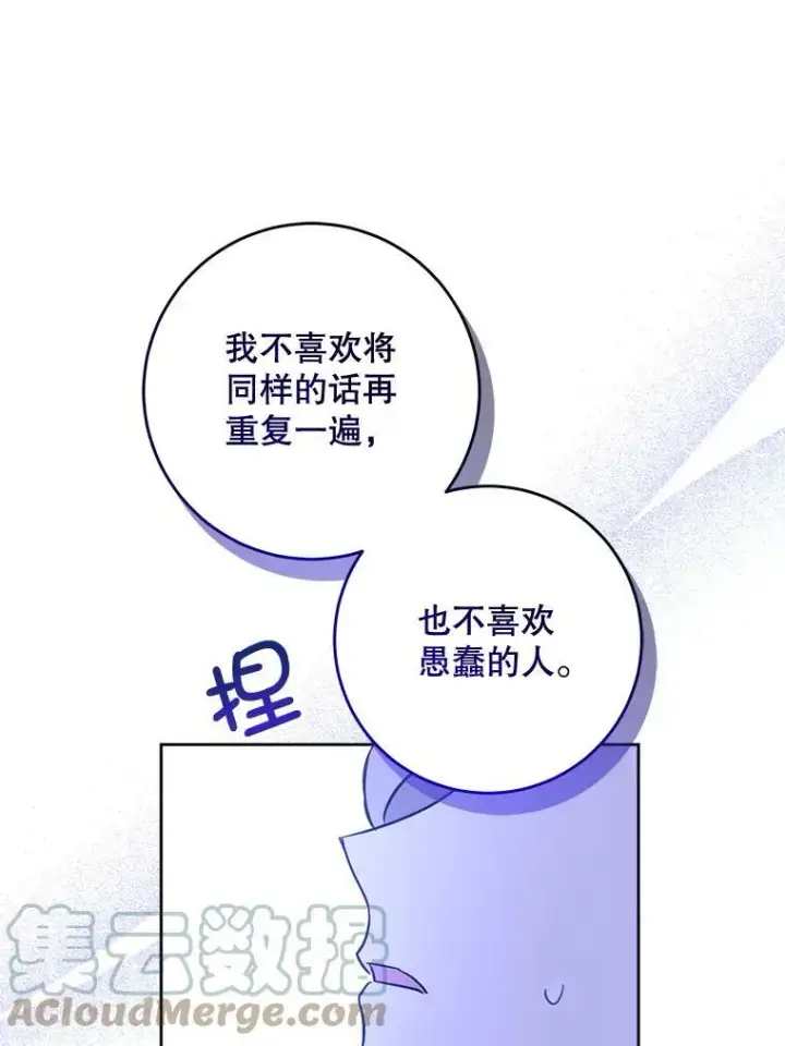《请给我奶嘴》17.撑腰图29