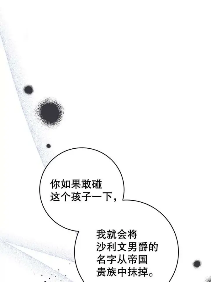 《请给我奶嘴》17.撑腰图3