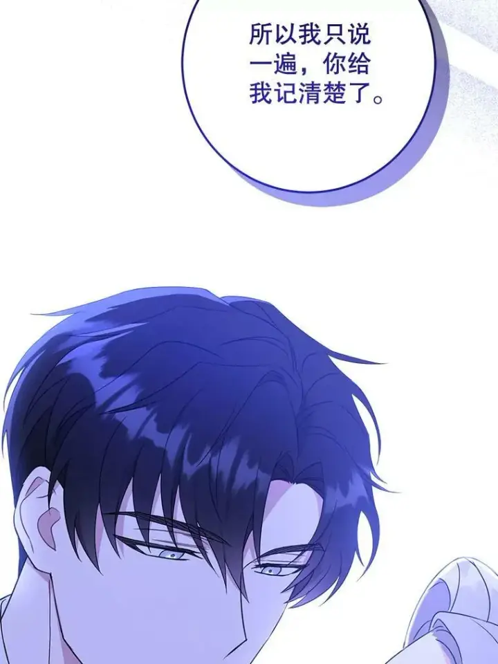 《请给我奶嘴》17.撑腰图31