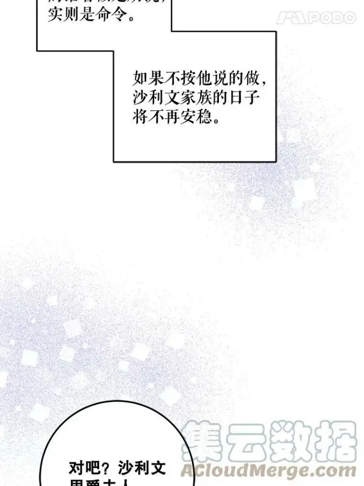 《请给我奶嘴》17.撑腰图53