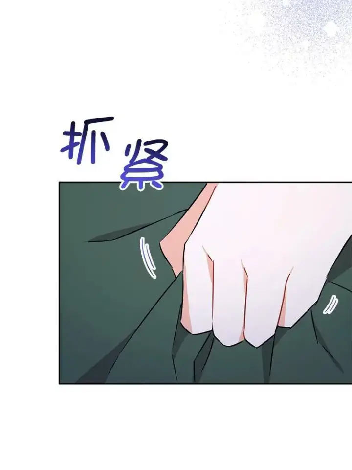 《请给我奶嘴》17.撑腰图55