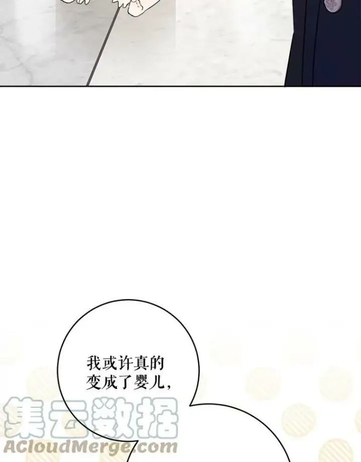 《请给我奶嘴》17.撑腰图61
