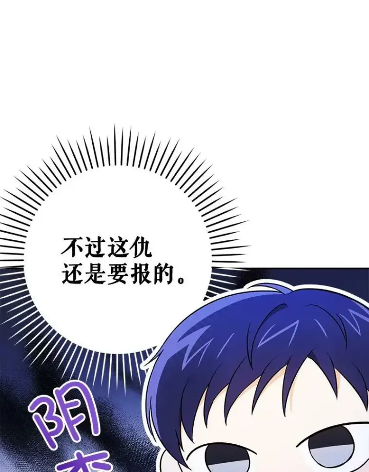 《请给我奶嘴》17.撑腰图63
