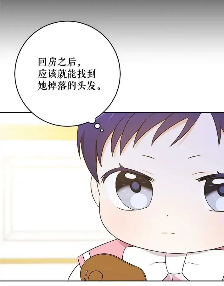 《请给我奶嘴》17.撑腰图68