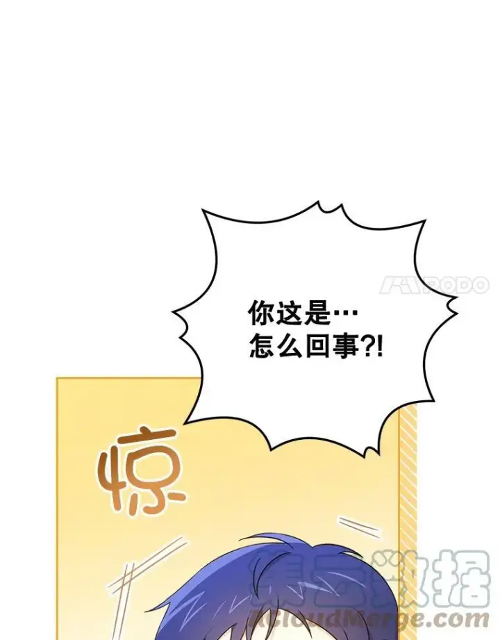《请给我奶嘴》17.撑腰图69