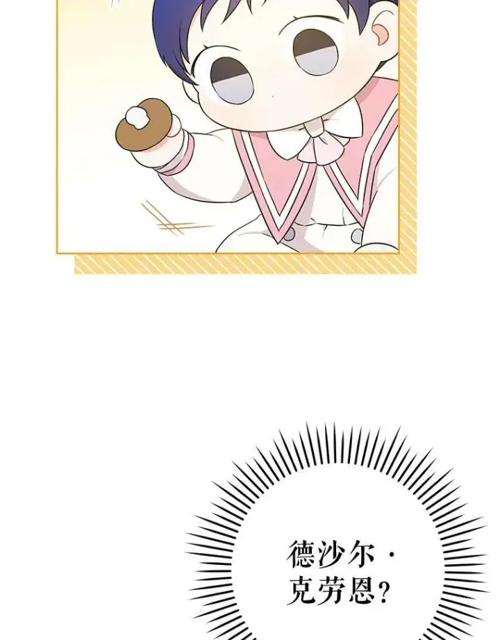 《请给我奶嘴》17.撑腰图70