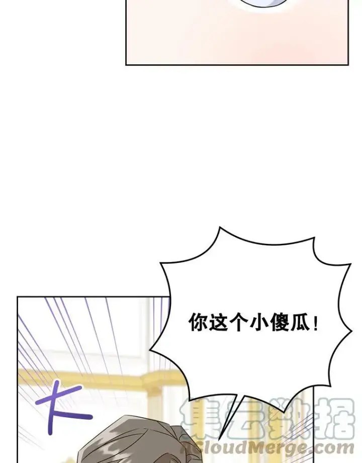 《请给我奶嘴》17.撑腰图73