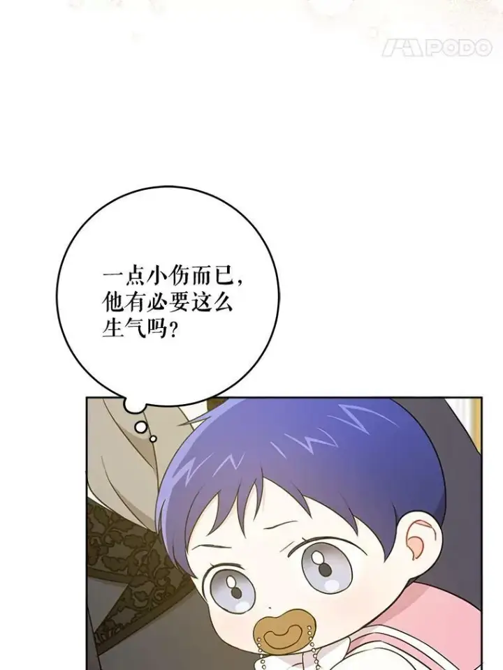 《请给我奶嘴》17.撑腰图76