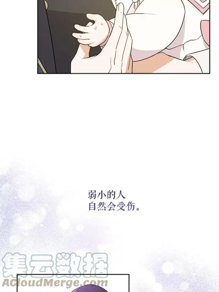 《请给我奶嘴》17.撑腰图77