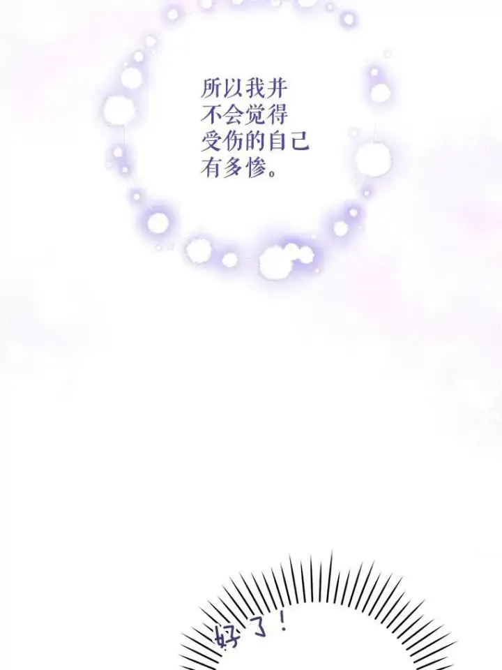 《请给我奶嘴》17.撑腰图80